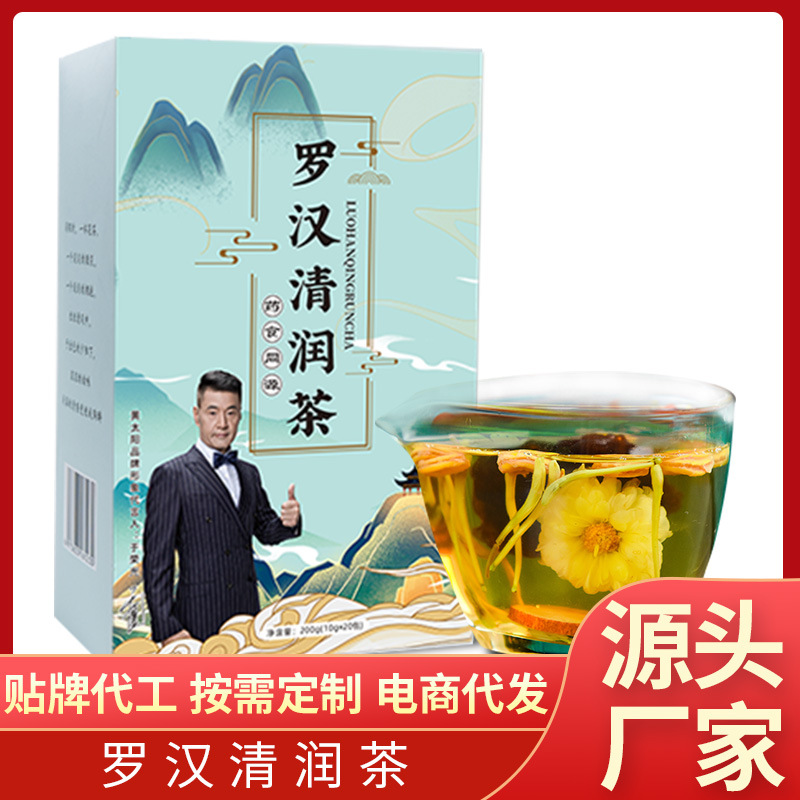 罗汉清润茶贴牌定制代加工