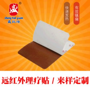 远红外理疗贴OEM/ODM定制代加工