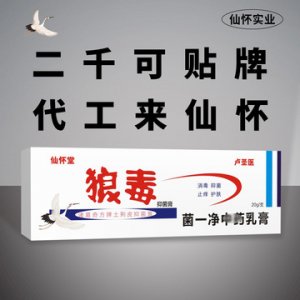 狼毒脚气膏OEM/ODM定制代加工