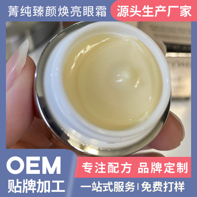 玻色因菁纯臻颜眼霜OEM代加工