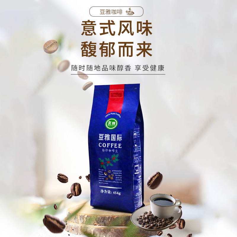 454g意式焙炒咖啡豆贴牌OEM/ODM