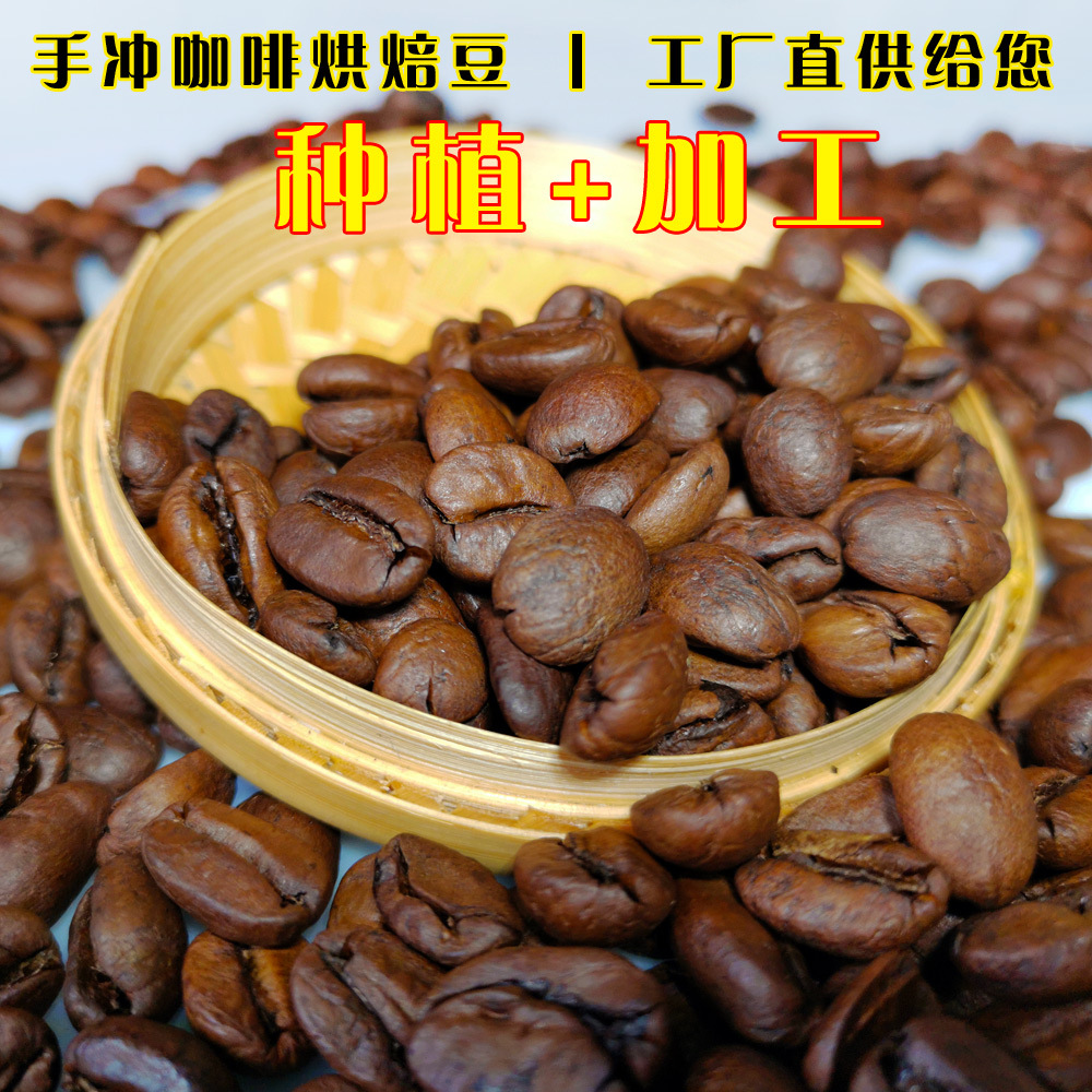 云南小粒普洱烘焙咖啡批发咖啡豆苔米咖啡可OEM/ODM代工