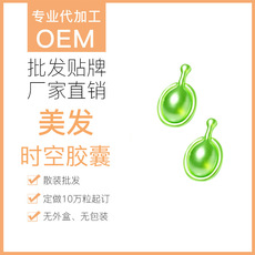 护发精华OEM代加工