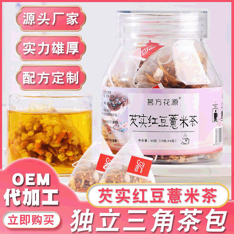 芡实红豆薏米茶三角包组合茶花草茶水果茶OEM贴牌代加工贴牌定制代加工