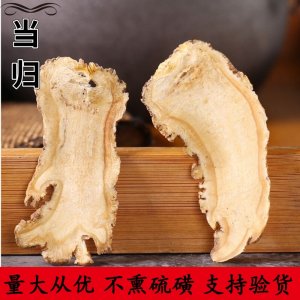 中药材批发当归 2020新货当归片无硫当归头OEM代加工