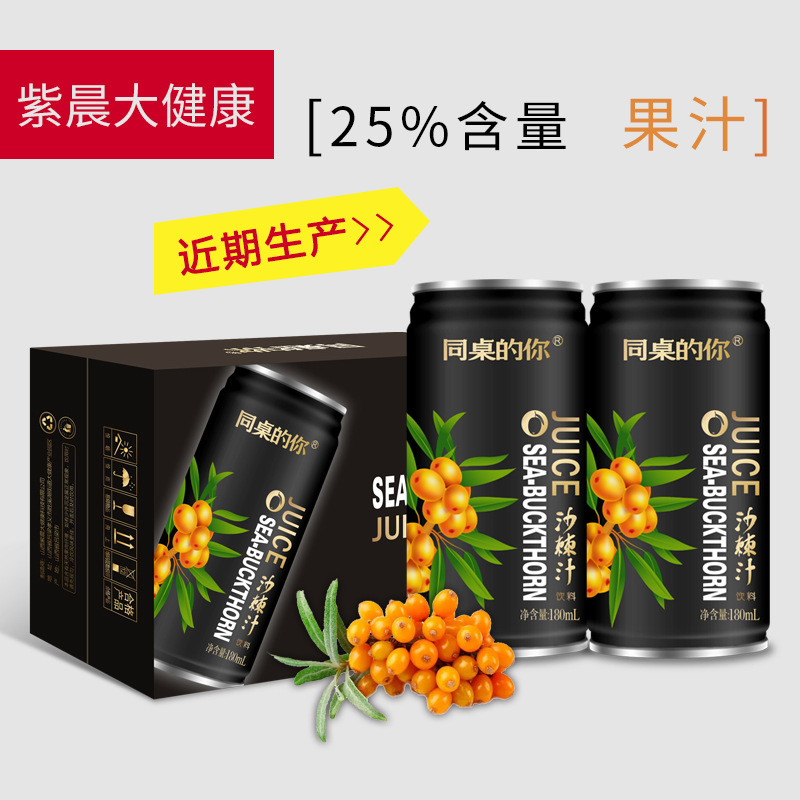 沙棘汁杏汁果汁OEM/ODM定制代加工