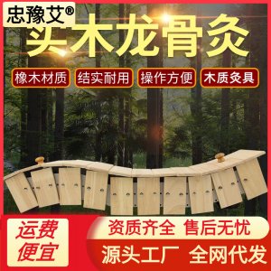 实木材质龙骨灸可OEM/ODM代工