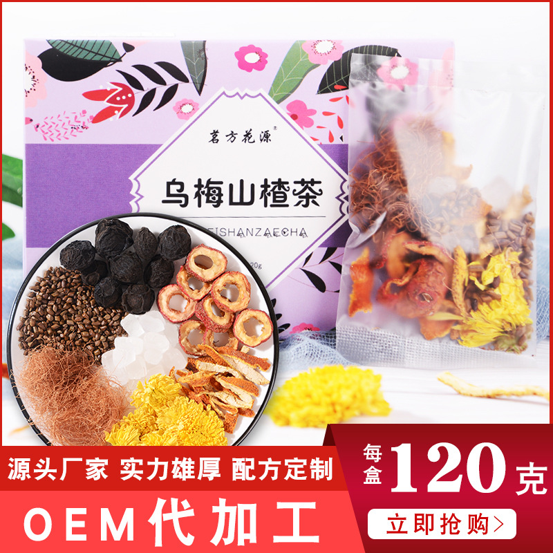  乌梅山楂茶组合茶八宝茶花草茶批发OEM贴牌代加工批发贴牌定制代加工