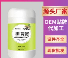 罐装黑芝麻核桃黑枸杞桑葚粉OEM/ODM定制代加工