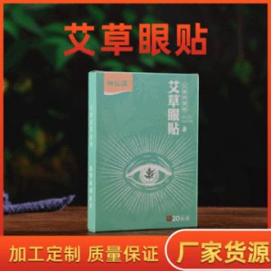 艾草眼贴 OEM/ODM