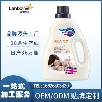 贴牌代加工香氛清新洁净去渍2L瓶装洗衣液 洗护日用品oem生产厂家贴牌OEM/ODM