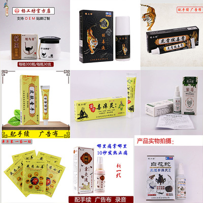 杨工坊 黑膏药 发热 油剂 摆摊 会销礼品 样品贴牌定制代加工