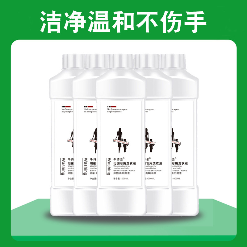 母婴专用洗衣液OEM/ODM