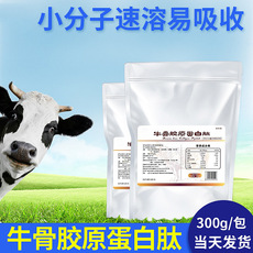 复合胶原蛋白肽粉牛骨胶原蛋白牛骨胶原蛋白小分子肽饮品固体饮料OEM/ODM定制代加工