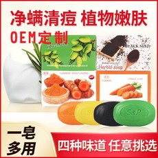 香皂OEM代加工