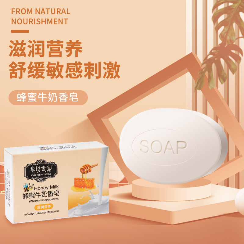 蜂蜜牛奶皂贴牌OEM/ODM