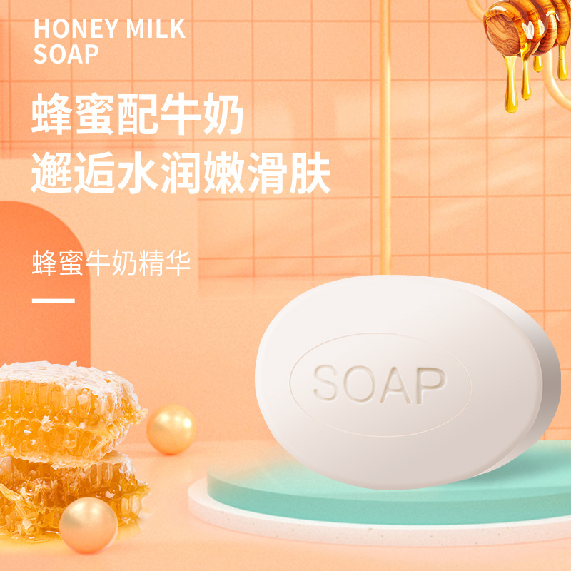 蜂蜜牛奶皂清爽控油洁面皂代加工贴牌OEM/ODM