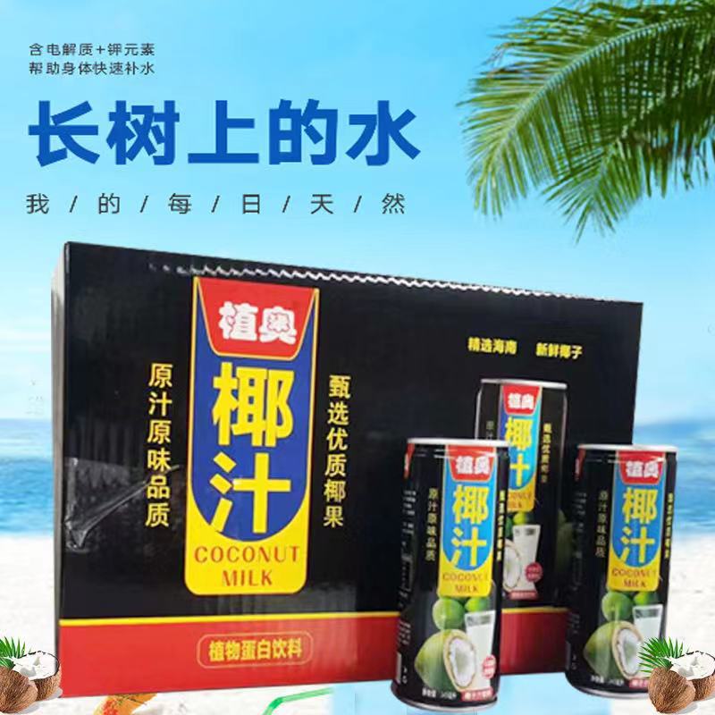 奥椰子汁椰子水饮料代加工贴牌OEM/ODM