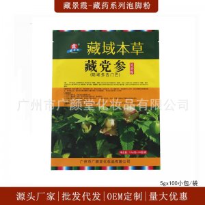 藏域-藏党参足浴粉OEM/ODM代加工