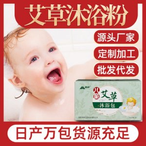 儿童艾草沐浴包OEM/ODM