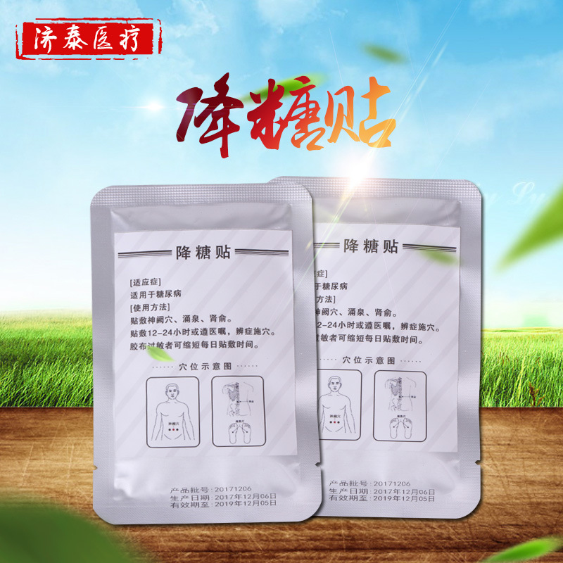 糖尿病贴OEM代加工