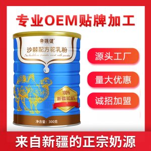 帝赐健沙棘配方驼奶粉 OEM/ODM定制代加工