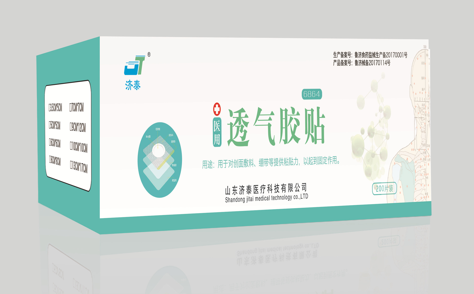医用透气胶贴贴牌OEM/ODM