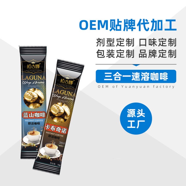 速溶蓝山黑咖啡 OEM代加工