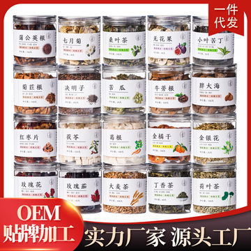 花茶罐装OEM贴牌代加工金银花决明子桂圆肉玫瑰茉莉菊花枸杞代加工贴牌OEM/ODM