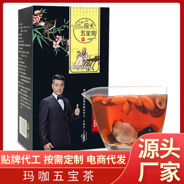 五宝茶黄精玛咖茶贴牌定制代加工