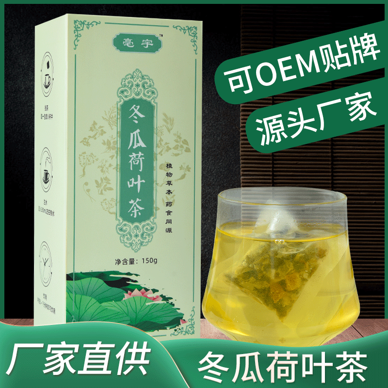 冬瓜荷叶茶贴牌定制代加工