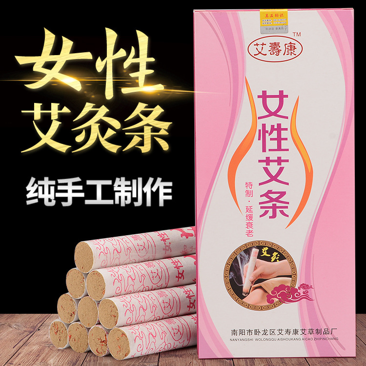 女性艾灸条艾柱OEM代加工