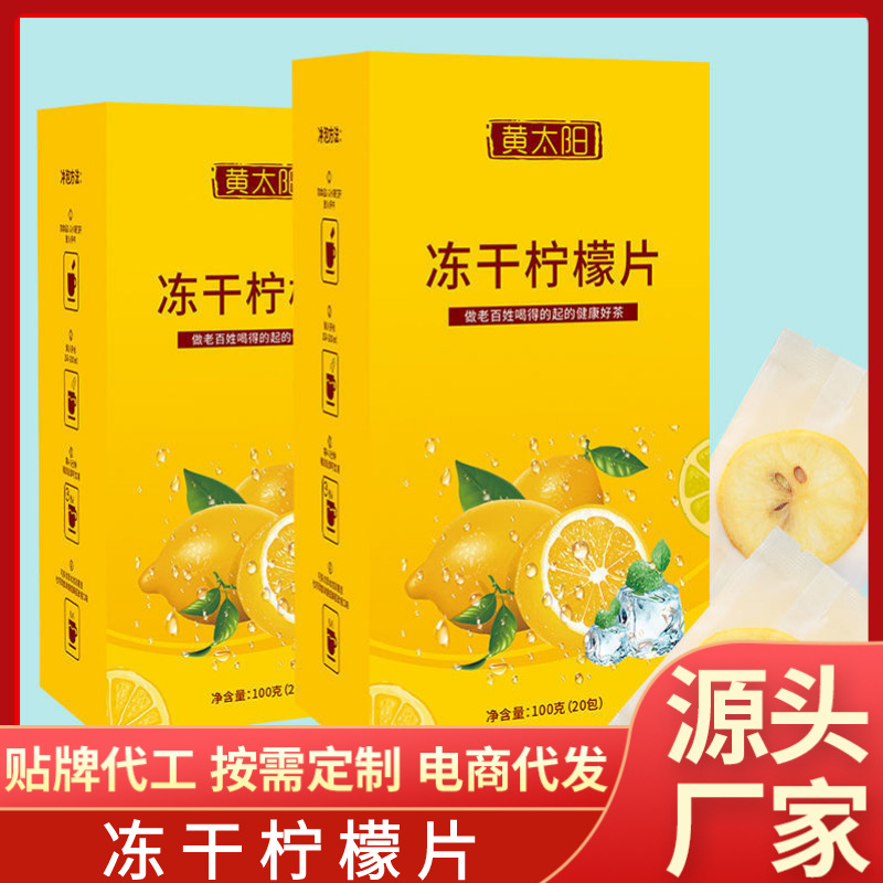 冻干柠檬片OEM/ODM代工