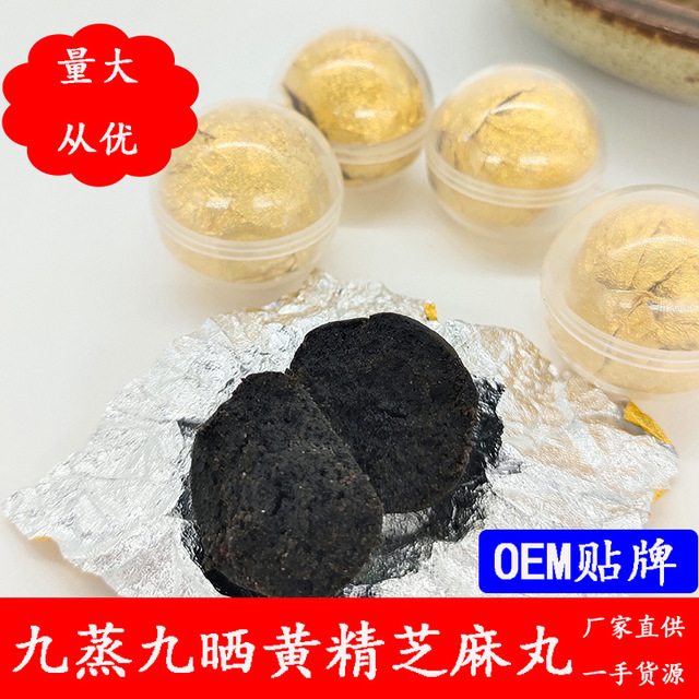 九蒸九晒黄精丸OEM/ODM代工