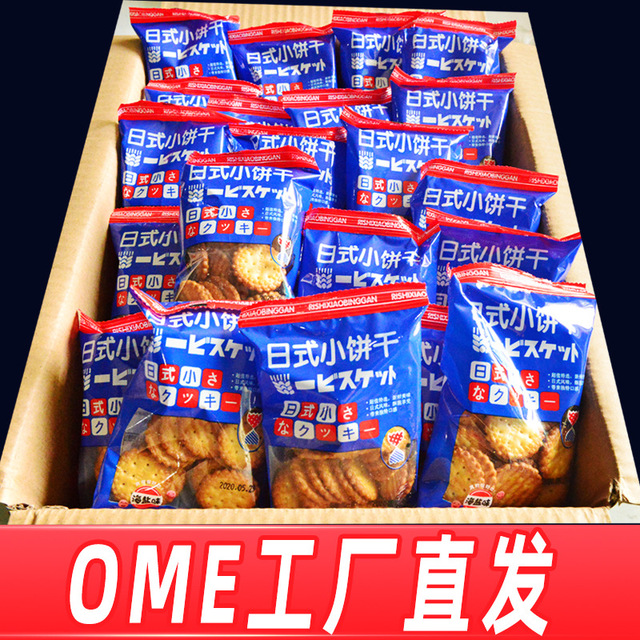小圆饼海盐味日本饼干贴牌OEM/ODM