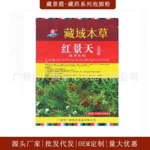 红景天足浴粉OEM代加工