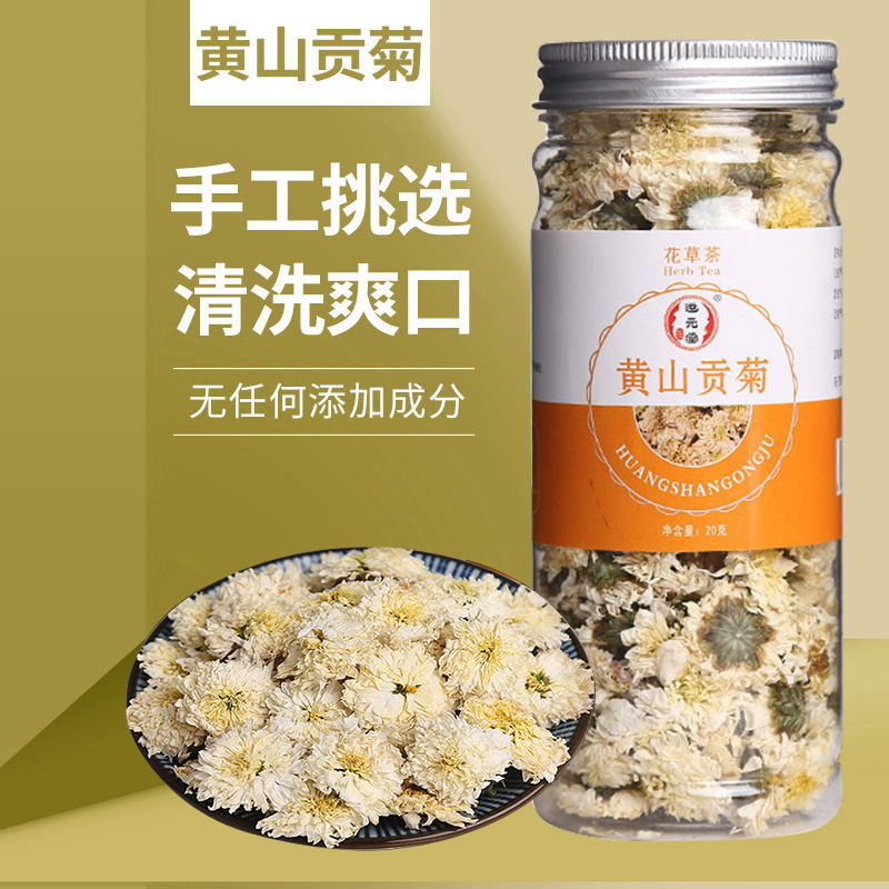 黄山贡菊 批发20克罐装可OEM/ODM代工