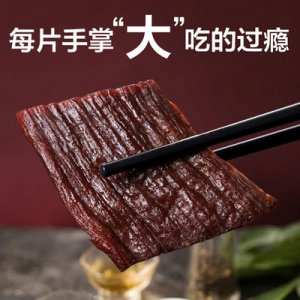 大片牛肉干 可OEM/ODM代工