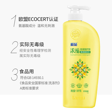 氨基酸浓缩护肤护手洗洁精 贴牌定制代加工