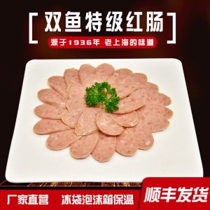 双鱼牌特级红肠贴牌定制代加工