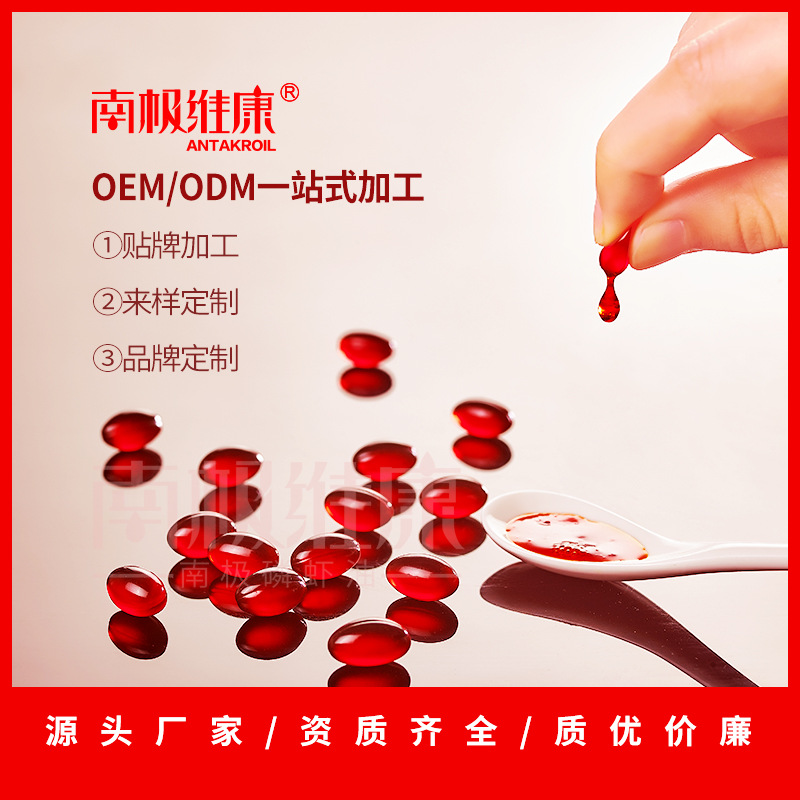 磷虾油 凝胶糖果OEM/ODM定制代加工