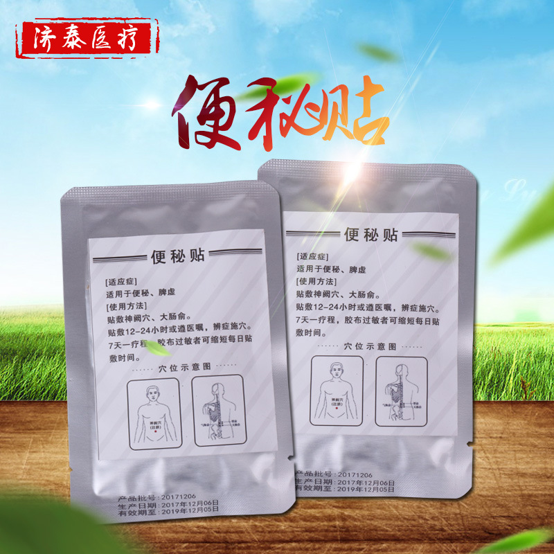 便秘贴肚脐贴贴牌定制代加工