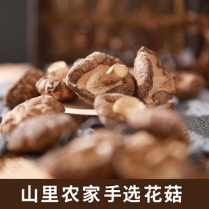 金寨特產干貨香菇代加工貼牌OEM/ODM
