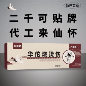 华佗烧烫伤膏抑菌膏OEM/ODM