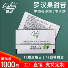 Caless罗汉果系列糖包可OEM/ODM代工