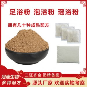 草本足浴粉贴牌定制代加工