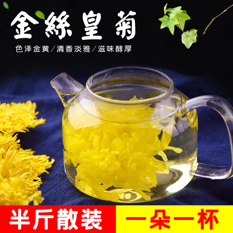 金丝皇菊花茶OEM/ODM定制代加工