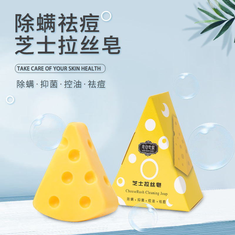 芝士拉丝皂奶酪洁面香皂控油手工皂可OEM/ODM代工