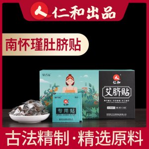 宫暖正品艾脐贴贴牌定制代加工