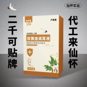 双黄连滴耳液OEM代加工